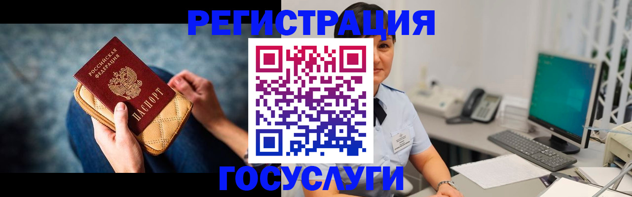 временная регистрация госуслуги в Подольске