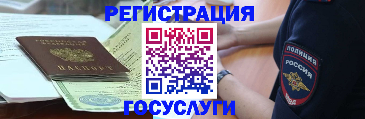 купить прописку в Подольске