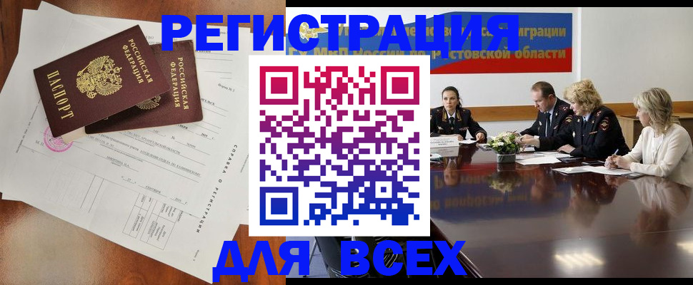 временная регистрация для всех в Подольске