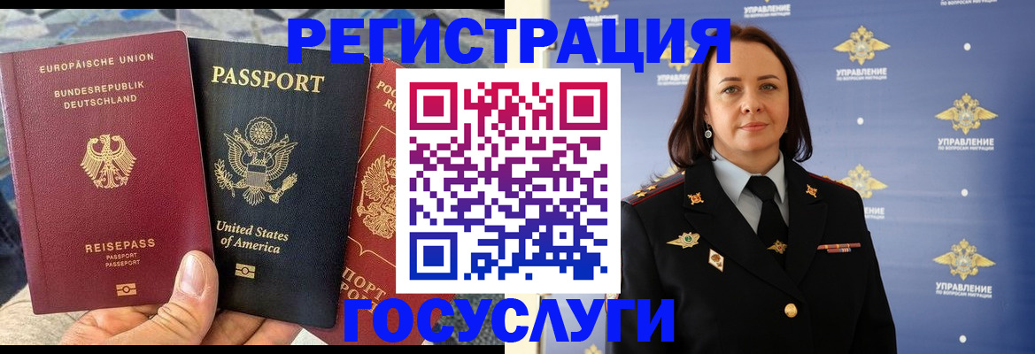 прописка для работы в Подольске
