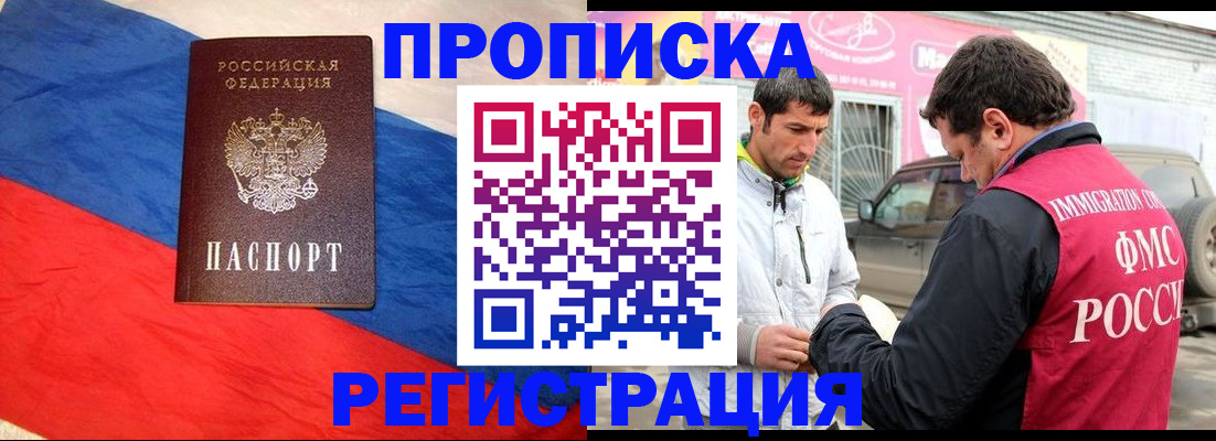 временная регистрация в Подольске