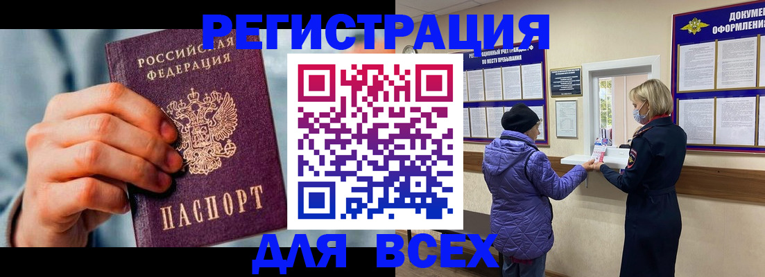 временная регистрация в Подольске